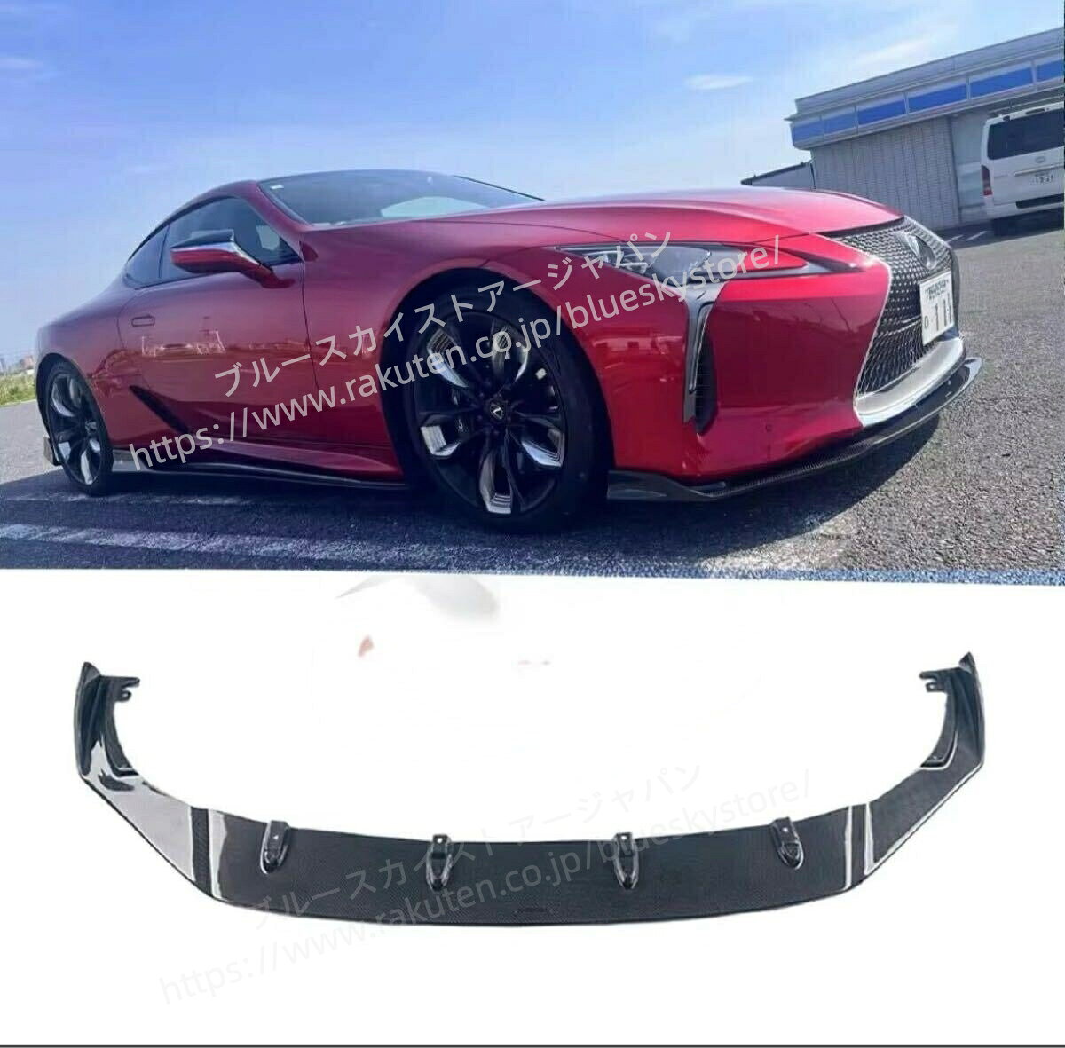楽天市場】レクサス lc500 フロントリップスポイラーの通販