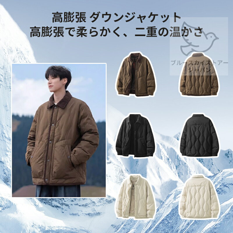 ダウンジャケット メンズ 極暖ダウン おしゃれ 防寒防風 ダウンコート 90％ダウン含有率 コート メンズ ジャケット 厚手 大きいサイズ アウター メンズ 秋 冬 ファッション 男性 アウター あったか 軽量 無地 暖かい かっこいい おしゃれ 通勤 通学 登山 アウトドア 男女兼用