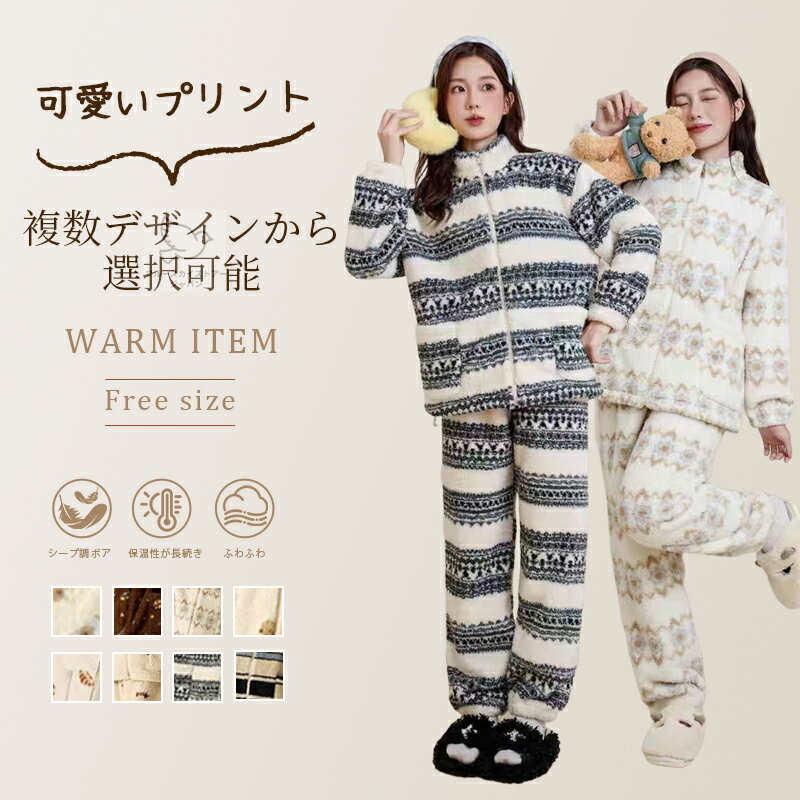 ルームウェア レディース 冬 部屋着 レディース セットアップ 上下セット パジャマ レディース 冬 秋 着る毛布 寝間着 暖かい あったか 長袖 ロングパンツ セット 可愛い ふわふわ リラックスウェア ナイトウェア プレゼント ギフト もこもこ 厚手 リブ 長ズボン 中厚フリー