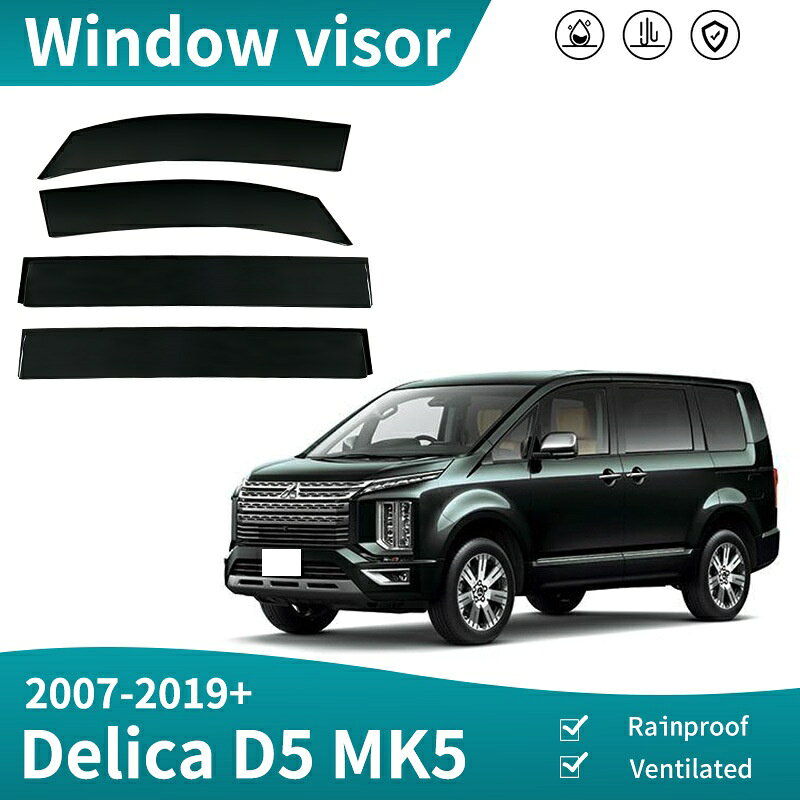 Rakuten - 車用サイドバイザー 三菱 デリカD:5 CV系 2019年2月~現行 車種専用設計 カーレインシールド トリムカバー 雨除け 換気 ドアバイザー