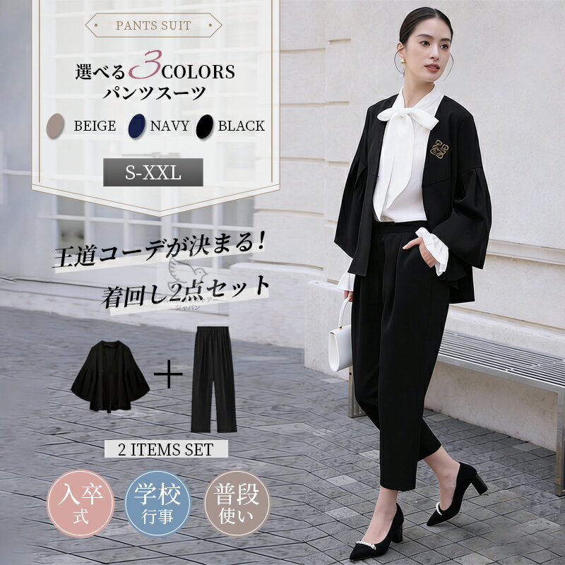 セレモニースーツ レディース 2点セット ママスーツ パンツスーツ レディース セットアップ ノーカラージャケット テーパードパンツ フォーマルスーツ レディース ミセス 50代 40代 30代 入学式 スーツ 母 結婚式 入園式 卒園式 卒業式 スーツ 母 七五三 上品 体型カバー