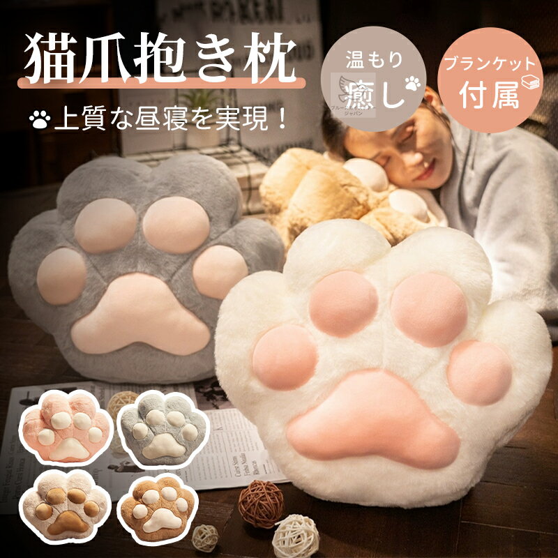 猫の肉球 抱き枕 ぬいぐるみ 40×35cm 腰当てクッション 洗える 快眠 抱きまくら ねこぬいぐるみ 昼寝ま..