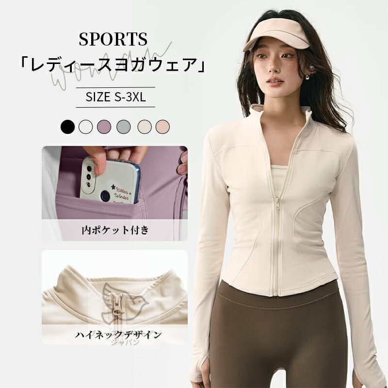 機能的なヨガウェア トップス レディース 長袖 スポーツウェア レディース シャツ ハイネック 指穴付き フィットネス トレーニングウェア レディース 防風 ピラティス ウェア スリムウエスト 春秋冬 日焼け止め おしゃれ ロングスリーブ フィットネスウェア ヨガトップス