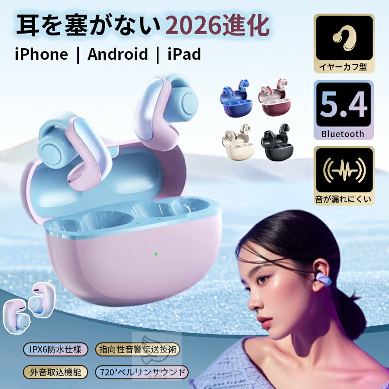 ＼耳を塞がない／ ワイヤレスイヤホン ワイヤレス イヤホン bluetooth ブルートゥース イヤホン bluetooth イヤホン ノイズキャンセリンク bluetooth5.4 耳かけ型 耳掛け 自動ペアリング Type‐C充電 高音質 低遅延 左右分離 マイク付き 軽型 両耳通話 iPhone Android対応