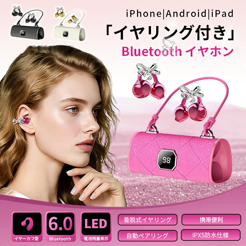 ☆着脱式イヤリング☆ワイヤレスイヤホン ワイヤレス イヤホン bluetooth ブルートゥ...