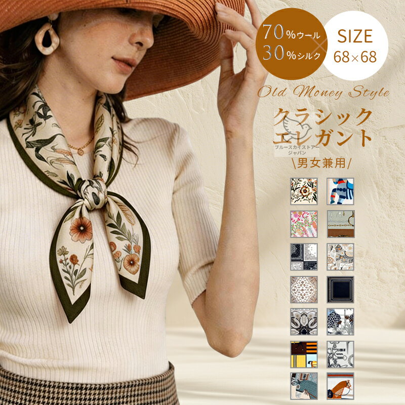 【新入荷】シルクウール スカーフ レディース 正方形 68c