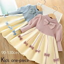 ニット ワンピース キッズ 子供服 リボン ワンピース 子供服 女の子 ワンピース ニットワンピース ベビー ワンピース 秋冬 ニット プリンセス ドレス 子供 柔らかい 暖かい ふわふわ 入園式 入学式 お受験 結婚式 七五三 誕生日 出産祝い プレゼント 90 100 110 120 130