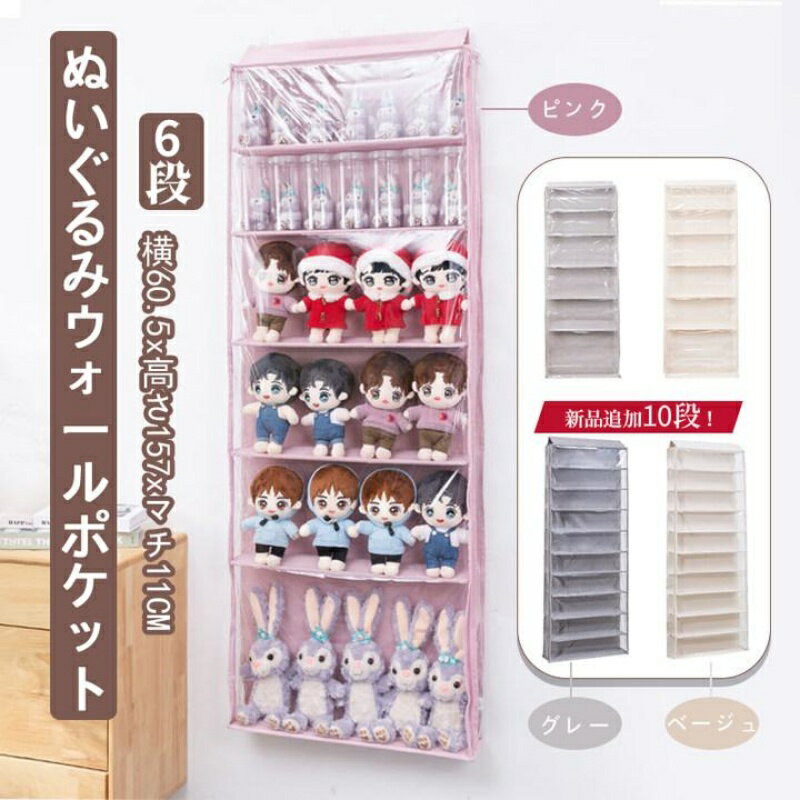 ぬいぐるみウォールポケット ぬいぐるみ 収納 ディスプレイ ウォールポケット コレクションケース 5段/..
