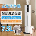 空気清浄機 加湿器 40畳 超音波 スチーム式 おしゃれ 7.5L大容量 気化式 UVライト除菌 ウイルス除去 コロナ対策 三段調整 連続加湿48H 脱臭 寝室...