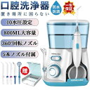 口腔洗浄器 ウォーターピック ジェットウォッシャー 800ML 大容量 10階水圧調節可能 口腔洗浄機 ウォーターフロス 超音波 歯垢除去 高圧洗浄 USB 替...