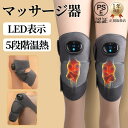 マッサージ器 肩こり 膝 肘 腿 バイブ 小型 軽量 多機能 温熱 採み玉付き 腕・ふくらはぎ 脛 ボマッサージ 3段階強度 タイマー機能 家庭用 1年保証 敬老の日