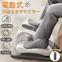 ステッパー 電動ステッパー 高齢者 座ったまま 健康 足踏み マシン 器具 健康器具 正転逆転 12段階速度調節 トレーニング 室内 踏むだけ 脚筋エクササイザ...