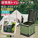 【人気防災品】簡易トイレ 携帯トイレセット 地震 非常用 災害用 汚物袋12枚・収納袋付 便座 トイレ ポータブルトイレ 折りたたみ キャンプ アウトドア 介護...