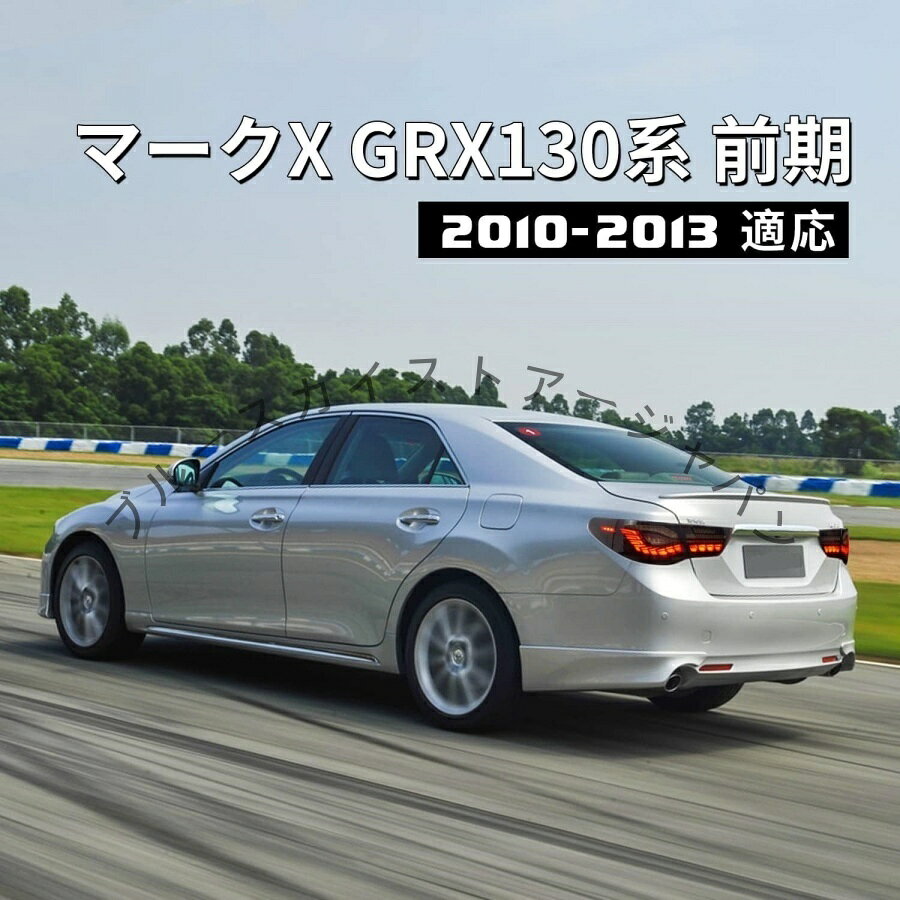 楽天市場】マークx スモーク テールの通販