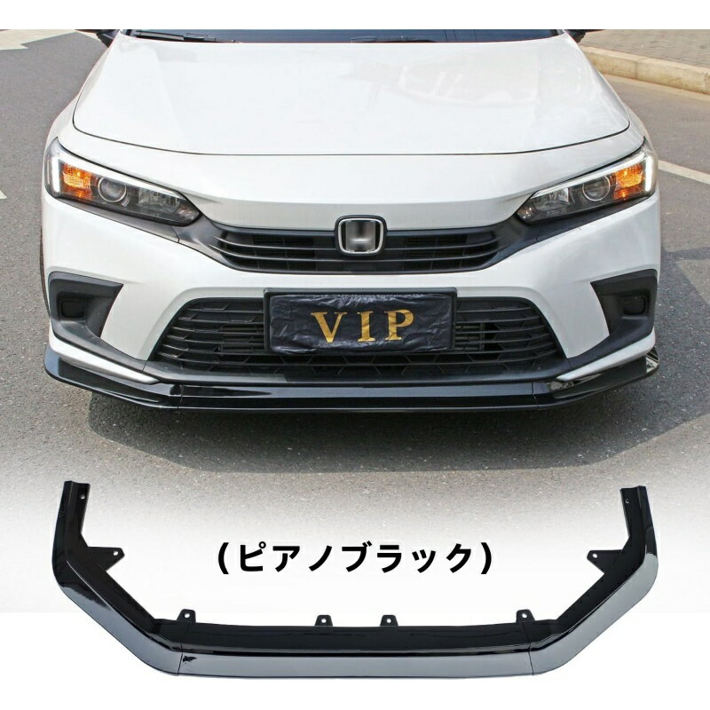 Rakuten - シビック 11代目 FL1 リップスポイラー フロントリップ カスタムパーツ 外装パーツ アクセサリー 傷防止 装飾 3分割 ネジ止め ABS製 取付簡単 2021年~現行（ピアノブラック）