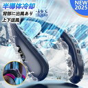 2025新製品 ネッククーラー 首掛け扇風機 羽なし 半導体冷却 3段階風量 USB充電式 扇風機 瞬間冷却 ネックファン 背中送風 LED付き 静音 軽量 長時間 5200mAh大容量 携帯扇風機 熱中症対策 暑さ対策 グッズ 贈り物 父の日