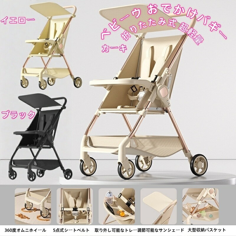 ベビーカー b型 シート バギー 折りたたみ b型ベビーカー コンパクト 超軽量 スクーター ベビーカー 折りたたみ 自立式 6か月~36か月 軽量 コンパクト バギー 丸洗い可 新生児 出産お祝い