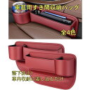 適用BMW 車用シートサイド隙間収納ポケット シート 上質なレザーを 車 便利グッズ車内 大容量 小物入れ ドリンクホルダー付き 隙間ポケット 現金 カード 鍵...