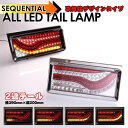 12V/24V専用 2連 歌舞伎 5つ葉 千本桜 デザイン オールLED 全61発 シーケンシャル ウインカー テールランプ クリアレンズ レッドバーふそう 日野 いすゞ UD トラック トヨタ 大型 小型 汎用タイプ 左右セット カスタム品