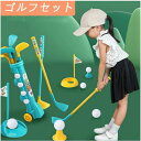こども ゴルフ おもちゃ ゴルフおもちゃ おもちゃゴルフ 子供 ゴルフ キッズ ゴルフ セット ゴルフ キッズ ゴルフクラブセット ゴルフ おもちゃ ゴルフボー...