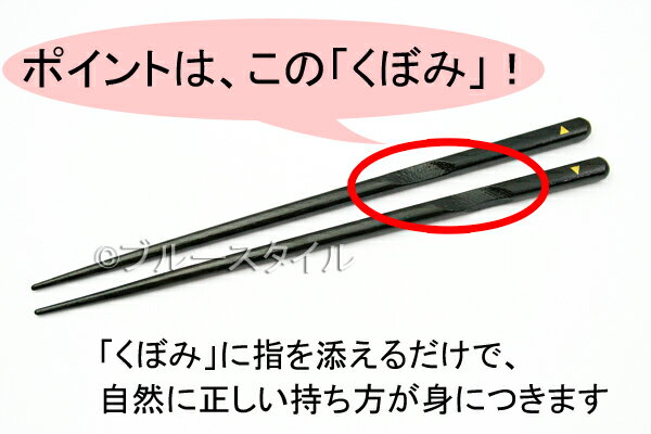 矯正箸 矯正 箸 大人用 子供 箸使い おしゃれ 右利き 小学生 しつけ箸 練習 人気 メンズ レディース 矯正箸 しつけ はし 祝い トレーニング 矯正 木 大人 男性 女性 子供用 リハビリ 就職 就職祝い ギフト プレゼント 漆 黒 躾 躾箸 持ち方 16cm 18cm 茶 お弁当 右 お箸