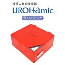 携帯入れ歯洗浄器 ウロハミック(レッド) 超音波洗浄器 携帯 日本製 超音波洗浄 ウロハミック 超音波 低周波 超軽量 マウスピース 洗浄器 携帯入れ歯洗浄機 入れ歯ケース アクセサリー洗浄 小型 持ち運び便利