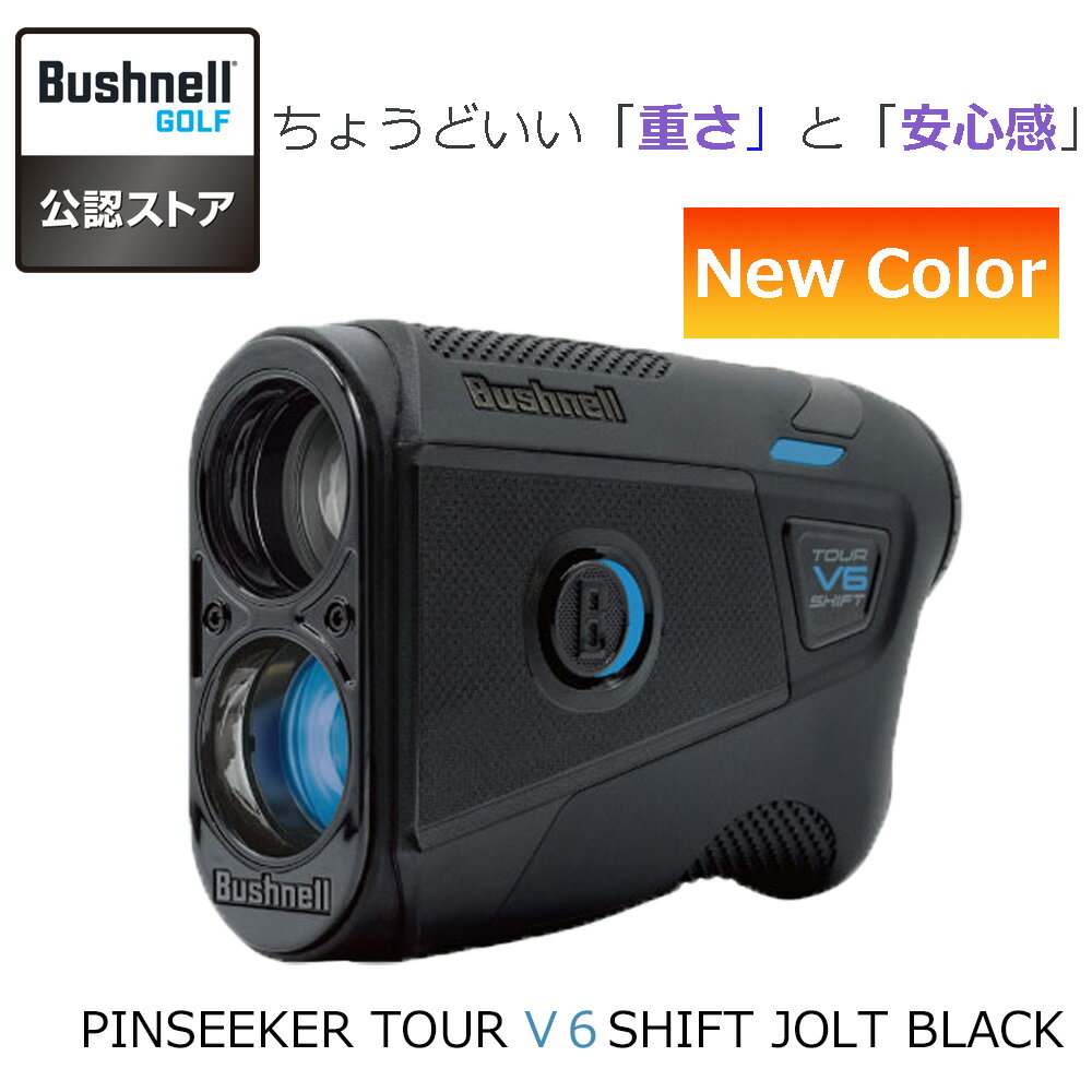 ブッシュネル ゴルフ距離計 ピンシーカー Bushnell ツアー V6シフトジョルト ブラック Golf 距離計 ゴ..