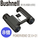 おすすめ 双眼鏡 8倍 売れ筋 ブッシュネル Bushnell パワービュー2 CE8×21 双眼鏡 観劇 ライブ コンサート 推し活 スポーツ観戦 競馬観戦 アウトドア バードウォッチング 狩猟 ハンティング 広い視界 登山 野外 小型 軽量 ライブ コンサート 推し活 おすすめ 野外フェス(2)
