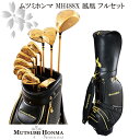 【MUTSUMI HONMA】ムツミ　ホンマ 本間　睦 【2023 MH488X鳳凰ゴールデン フルセット】 ＜セット内容＞ ◇ドライバー ◇フェアウェイ（#4、#7） ◇アイアン（6I、7I、8I、9I、PW、AW、SW） ◇パター ◇キャディーバッグ（9インチ、6分割口枠、約4kg、フード付） ◇ヘッドカバー付（1W、FW、FW、PT） ・ヘッド材質 ●ドライバー：6AL-4Vチタンボディ＋2041βチタンフェース（ゴールドIP加工、ヘッド体積：488cm³） ●4番W・7番W：17-4ステンレスボディ＋マレージングフェース（ゴールドIP加工） ●6番I～SW：431ステンレス（ゴールドIP加工） ●パター：304ステンレス（ゴールドIP加工） ・シャフト素材　ハイパーキックグラファイトカーボン・漆タイプ（硬度：R、SR／パターはスチール） ・グリップ　オリジナルラバー ★ご購入商品は事前の手続きご連絡で、Tokyo新橋店でお受け取り可能です。 （商品によっては多少お時間がかかります。）タイムセール♪ 【2023 MH488X鳳凰ゴールデン フルセット】 飛距離の頂を　　掴む、本間 睦氏の渾身作。 【MUTSUMI HONMA】ムツミ　ホンマ 本間　睦 【送料無料】 ●フルセット(DR,4W,7W,6I-PW,AW,SW,PT)+ キャディバッグ付 【2023 MH488X鳳凰ゴールデン フルセット】 ＜セット内容＞ ◇ドライバー ◇フェアウェイ（#4、#7） ◇アイアン（6I、7I、8I、9I、PW、AW、SW） ◇パター ◇キャディーバッグ（9インチ、6分割口枠、約4kg、フード付） ◇ヘッドカバー付（1W、FW、FW、PT） ・ヘッド材質 ●ドライバー：6AL-4Vチタンボディ＋2041βチタンフェース（ゴールドIP加工、ヘッド体積：488cm³） ●4番W・7番W：17-4ステンレスボディ＋マレージングフェース（ゴールドIP加工） ●6番I～SW：431ステンレス（ゴールドIP加工） ●パター：304ステンレス（ゴールドIP加工） ・シャフト素材　ハイパーキックグラファイトカーボン・漆タイプ（硬度：R、SR／パターはスチール） ・グリップ　オリジナルラバー ※ご注意：撮影環境によって実際のものと色が異なる場合がございます。 ★ご購入商品は事前の手続きご連絡で、Tokyo新橋店でお受け取り可能です。 （商品によっては多少お時間がかかります。）