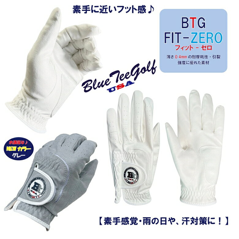 ★BLUE TEE GOLF California【BTG FIT-ZERO フィットゼロ】素手感覚0.4mm 人口皮革 ゴルフグローブ スマホ操作 対応 & 全天候型・ストレッチ機能