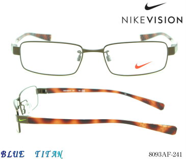 【在宅ワークに!無料で選べるレンズ PCレンズ 伊達レンズ】ナイキ NIKE メガネフレーム 8093AF 241