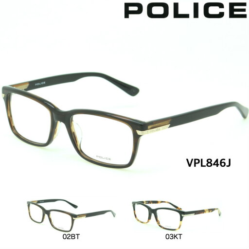 【無料で選べるレンズ PCレンズ 伊達レンズ】ポリス POLICE 眼鏡フレーム VPL846J 【無料で選べるレンズ PCレンズ 伊達レンズ】ポリス POLICE 眼鏡フレーム VPL846J