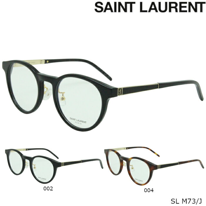 SAINT LAURENT サンローラン メガネフレーム SL M73/J