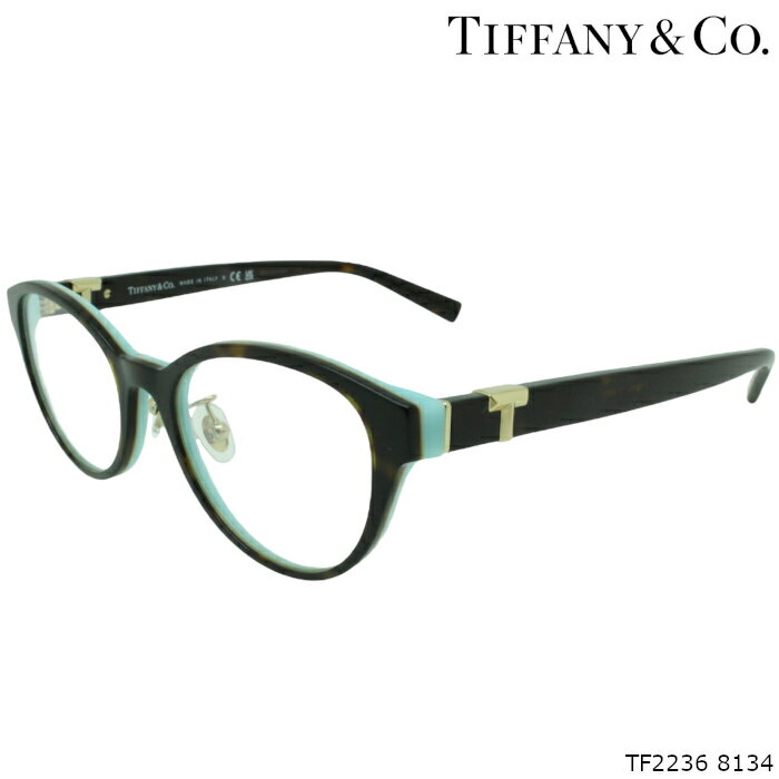 【在宅ワークに！無料で選べるレンズ PCレンズ 伊達レンズ】ティファニー メガネフレーム TIFFANY&Co. TF2236D 8134