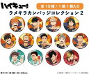 【セール品】ハイキュー!!ラメキラカンバッジコレクション2 全13種BOX 在庫入れ替えの為 在庫処分 売り切り セール品