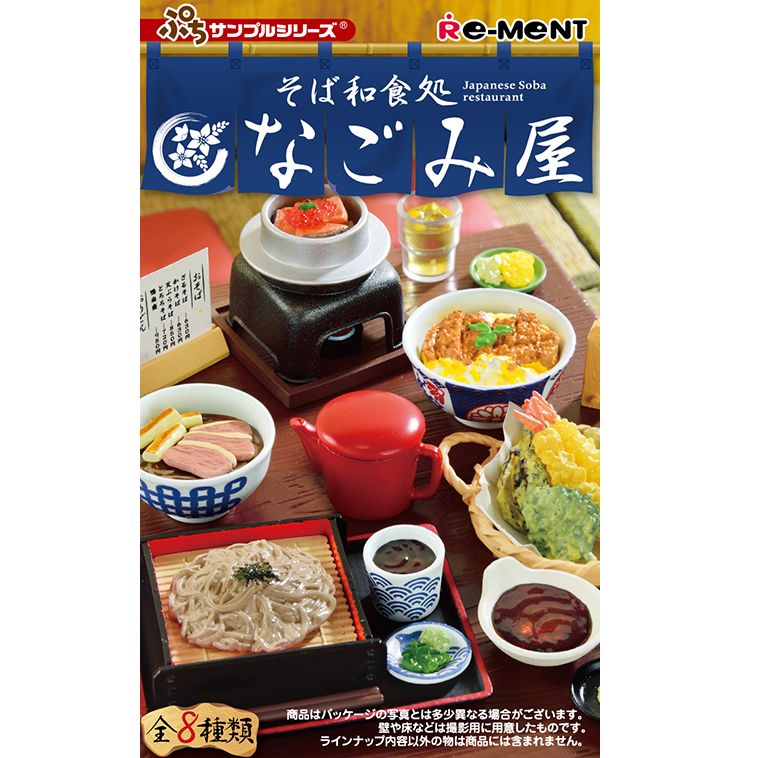 楽天市場】リーメント ぷちサンプル 和食処の通販 楽天市場】リーメント ぷちサンプル 和食処の通販