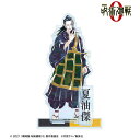 『劇場版 呪術廻戦 0』 夏油 傑 Ani-Art 第2弾 パーツ付きBIGアクリルスタンド(3)