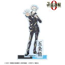 『劇場版 呪術廻戦 0』 五条 悟 Ani-Art 第2弾 パーツ付きBIGアクリルスタンド