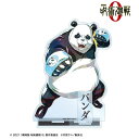 『劇場版 呪術廻戦 0』 パンダ Ani-Art 第2弾 パーツ付きBIGアクリルスタンド