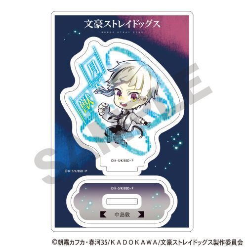 文豪ストレイドッグス　アクリルスタンド　中島敦　異能力