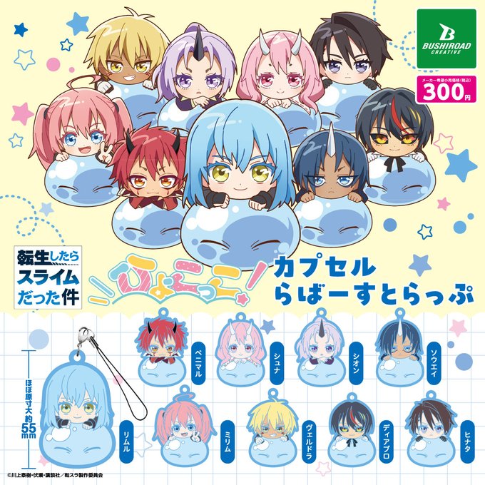 転生したらスライムだった件 セット 4570194397362.jpg