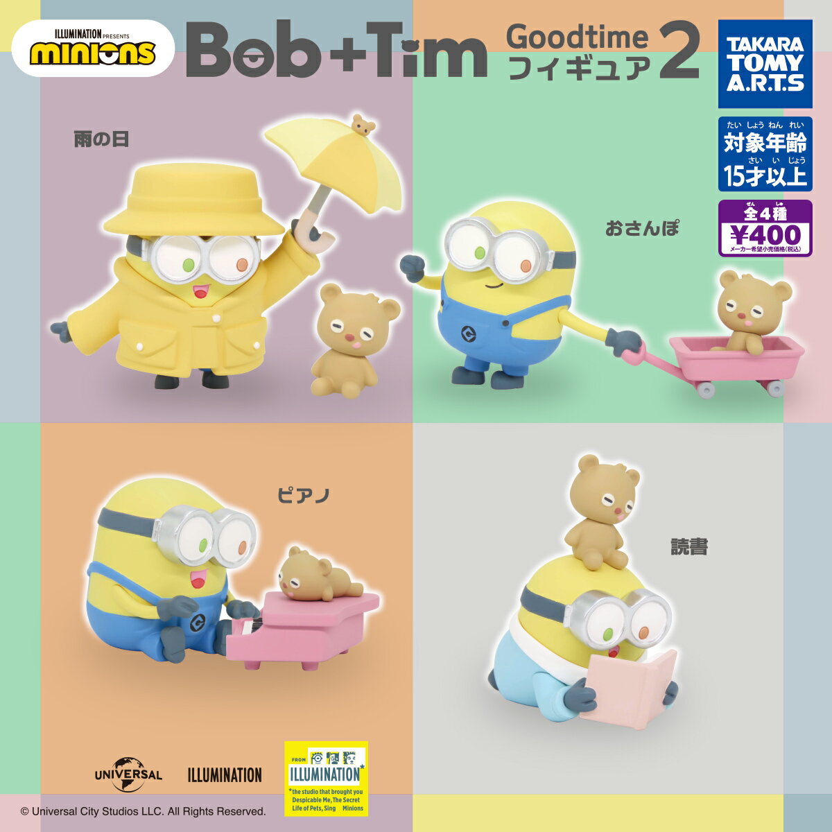 ミニオンズ Bob+Tim Goodtimeフィギュア2　全4種セット ガチャ ガシャ ガチャガチャ カプセルトイ カプセル・ミニブック付き コンプリート フルコンプ 新品 即納のサムネイル