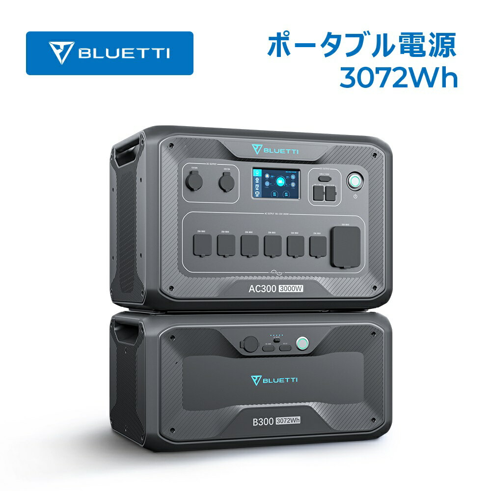 ポータブル電源 大容量 蓄電池 家庭用 3000W ソーラーパネル 3072Wh リン酸鉄リチウムイオン 電動工具 太陽光パネル 発電機 防災 停電 バックアップ電源 容量増設 送料無料 UPS機能 無停電装置 純正弦波 アウトドア 太陽光発電