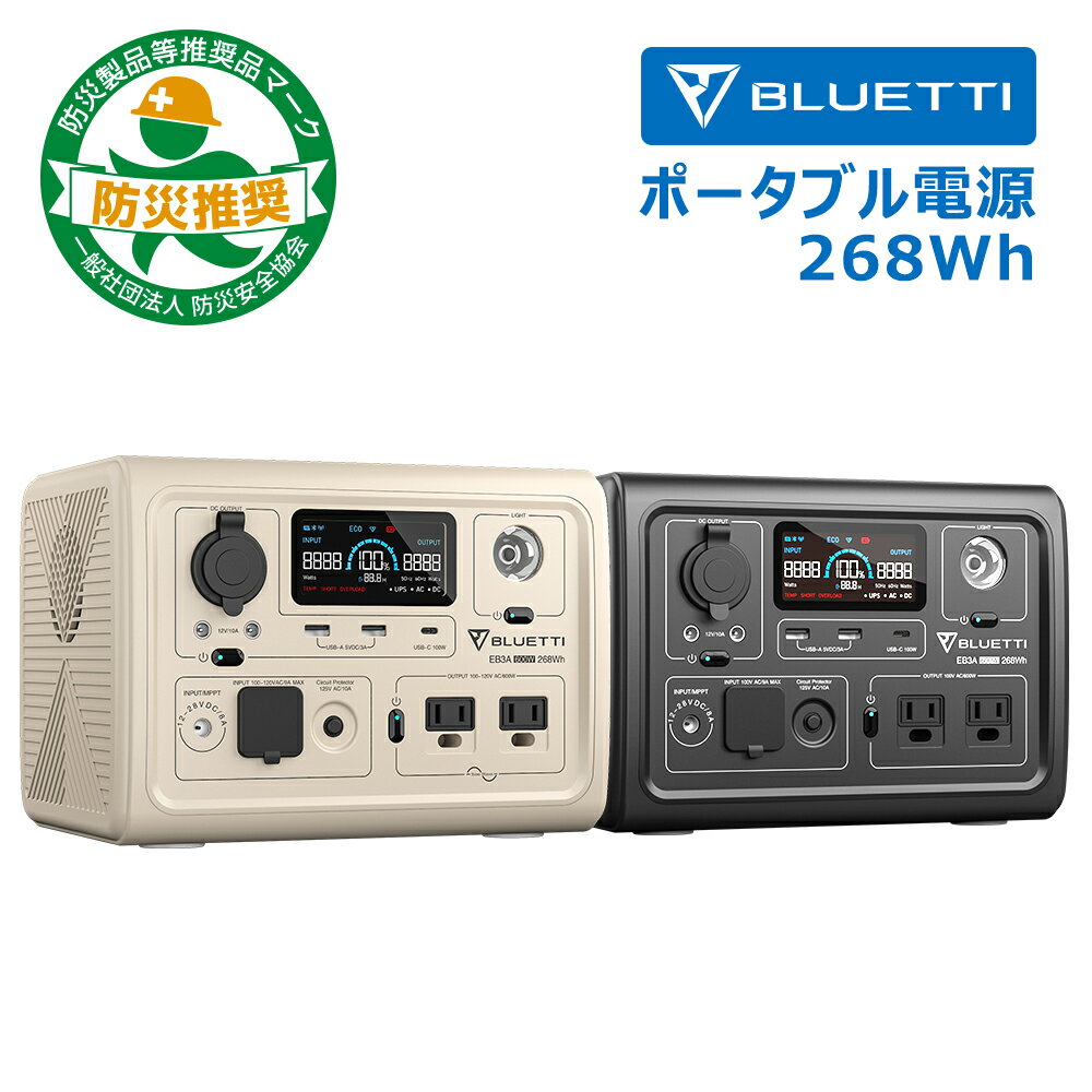 「50％OFFクーポン」＼楽天1位 ／ BLUETTI ポータブル電源 268Wh/600W家庭用 軽量 小型 蓄電池 高速充電 ソーラーパネル ポータブルバッテリー リン酸鉄 2500回サイクル 防災推奨 停電 バックアップ電源 UPS機能 アウトドア キャンプ 車中泊 テレワーク 在宅 EB3A