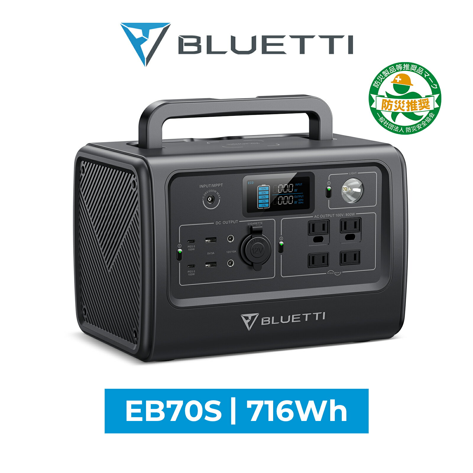 「クーポン利用で55,800円」BLUETTI ポータブル電源 EB70S 716Wh/800W 大容量 小型 軽量 蓄電池 家庭用 ポータブルバッテリー リン酸鉄長寿命 電動工具 太陽光パネル 発電機 防災 停電 節電対策 バックアップ電源 急速充電 車中泊 アウトドア キャンプ 電気代節約