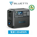 【クーポン利用で149,800円】BLUETTI ポータブル電源 AC200MAX 2048Wh/2200W 大容量 蓄電池 家庭用 ソーラーパネル リン酸鉄リチウムイオン 電動工具 太陽光パネル 発電機 防災グッズ 停電 バックアップ電源 アウトドア キャンプ 車中泊