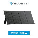 【クーポン利用で69,800円】BLUETTI PV350 ソーラーパネル 350W ソーラー充電器 太陽光発電 太陽光パネル 最新型ETFEソーラーチャージャー 折り畳み 単結晶 最大23.4%高転換率 ポータブル電源 蓄電池 IP65防水 コンパクト キャンプ 節電対策 収納型スタンド