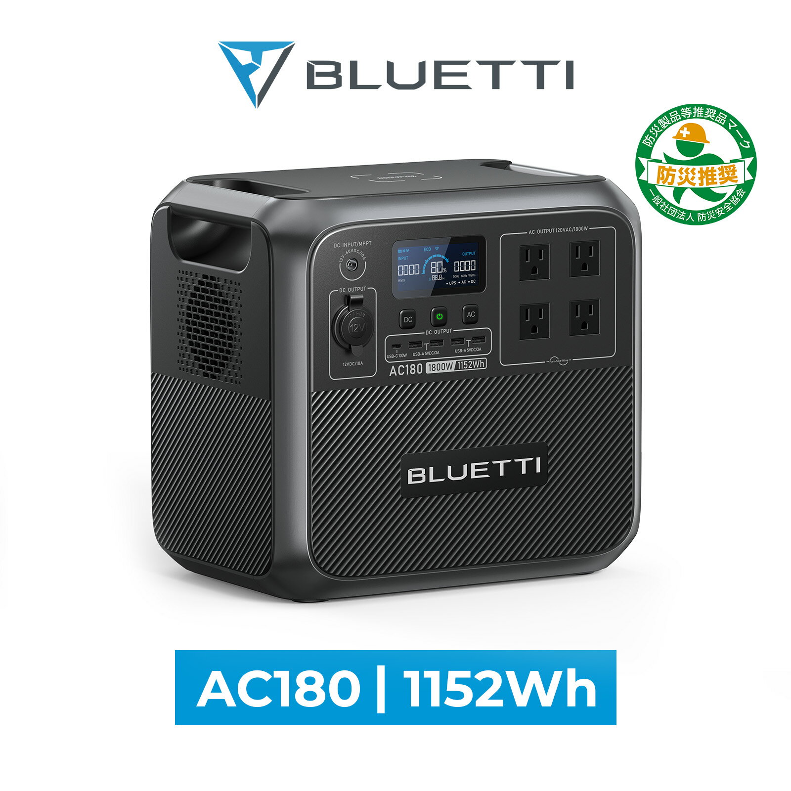 【クーポン利用で99,800円】BLUETTI ポータブル電源 AC180 1152Wh/1800W 60分満充電 大容量 家庭用蓄電池 5年保証 リン酸鉄 長寿命 バックアップ電源（サージ2700W） UPS機能 APP遠隔操作 防災グッズ 地震停電時に非常用電源 車中泊