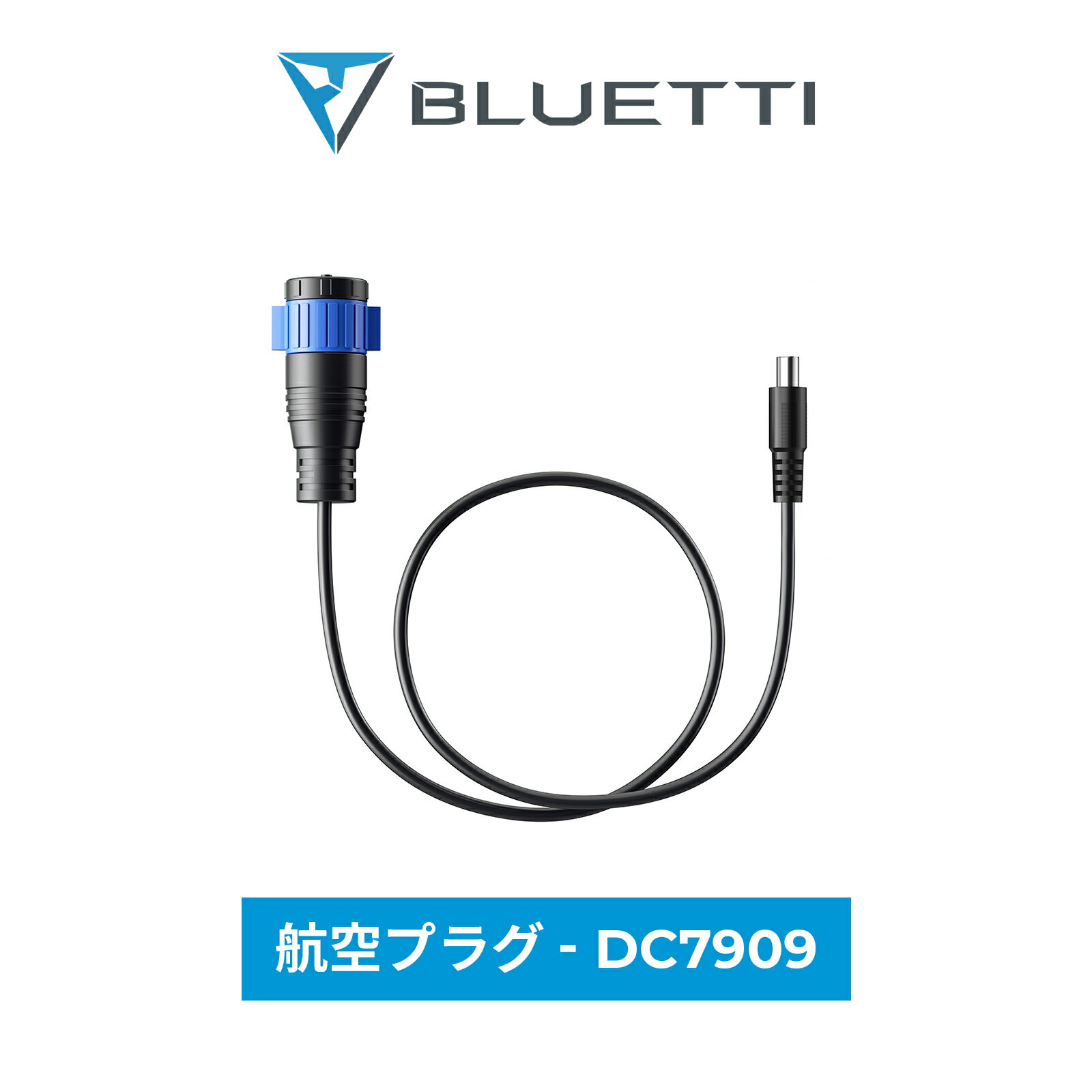 BLUETTI ポータブル電源B80用 P120DからDC7909 変換ケーブル コネクタアダプター 拡張バッテリーB80 と AC180 / EB70S / EB3Aに接続用ケーブル