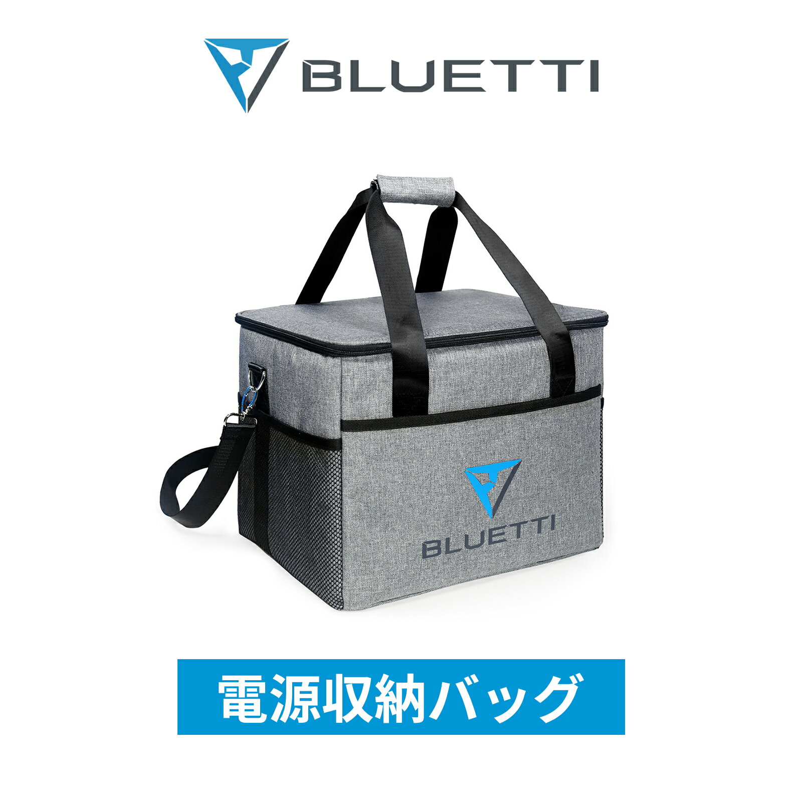 BLUETTI ポータブル電源 収納バッグ ポータブル電源 保護ケース アウトドア 旅行用 耐衝撃 収納用 ショルダー付き 大…